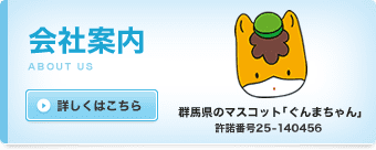 会社案内